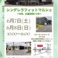 岡山のイベント情報：シンデレラフィットマルシェ-本日、小屋日和につき-