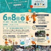 岡山のイベント情報：ホコテン！