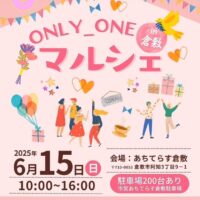 岡山のイベント情報：ONLY_ONEマルシェin倉敷