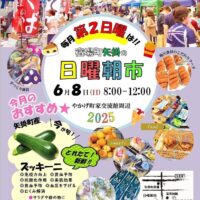 宿場町矢掛 日曜朝市