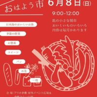 おはよう市