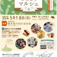岡山のイベント情報：第38回ゆのごうマルシェ