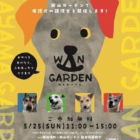 岡山のイベント情報：わんガーデン(保護犬の譲渡会)