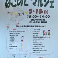 岡山のイベント情報：ねこのてマルシェ