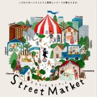 岡山のイベント情報：ストリートマーケット@表町