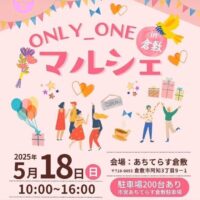 岡山のイベント情報：ONLY_ONEマルシェ in 倉敷