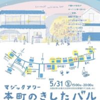 岡山のイベント情報：マジックアワー本町のきしたバル