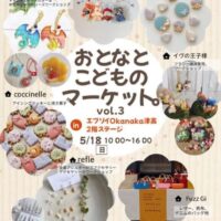 岡山のイベント情報：おとなとこどものマーケット。