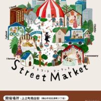 岡山のイベント情報：ストリートマーケット@表町
