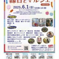 縁日とマルシェ