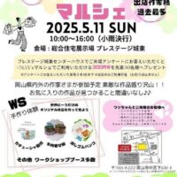 岡山のイベント情報：# MAY’sマルシェvol.5