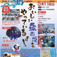 岡山のイベント情報：第35回 魚島フェスティバル
