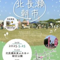岡山のイベント情報：北長瀬朝市