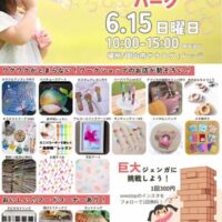 岡山のイベント情報：キッズワークショップパーク in 岡山市サウスヴィレッジ