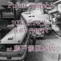 岡山のイベント情報：Fujito marché フジトマルシェ