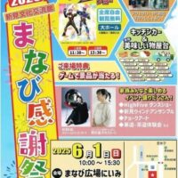 まなび感謝祭 2025