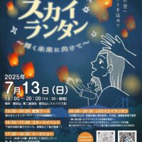 岡山のイベント情報：Kojimaスカイランタン〜輝く未来に向けて〜
