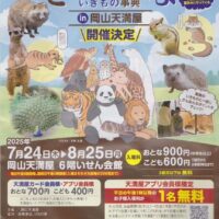 岡山のイベント情報：ざんねんないきもの辞典 in 岡山天満屋