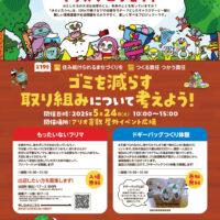 岡山のイベント情報：☆みらいたうんキッズプロジェクト☆ゴミを減らす取り組みについて考えよう！