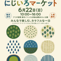 岡山のイベント情報：にじいろマーケット
