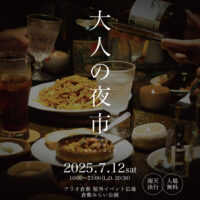 岡山のイベント情報：大人の夜市