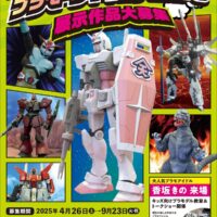 岡山のイベント情報：第３回 おかやま桃アニメ祭 プラモ・フィギュアEXPO 展示作品大募集
