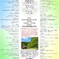 岡山のイベント情報：第１４回閑谷マルシェ