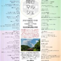 岡山のイベント情報：第１５回閑谷マルシェ