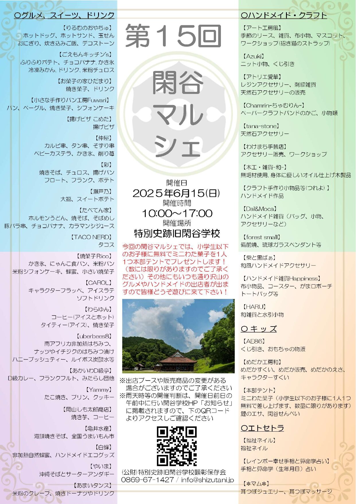 第１５回閑谷マルシェチラシ