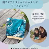 岡山のイベント情報：親子でアクリリックポーリング～偶然が生み出すアート体験をしてみませんか？