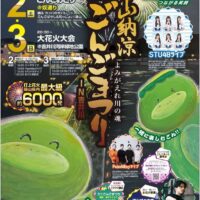 岡山のイベント情報：第47回 津山納涼ごんごまつり