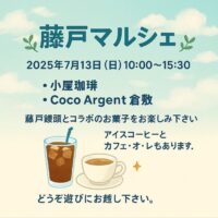 岡山のイベント情報：Fujito marché 藤戸マルシェ