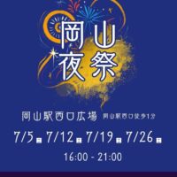 岡山のイベント情報：岡山夜祭