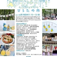岡山のイベント情報：ひらたの市