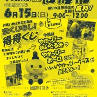 岡山のイベント情報：井原線DE得得市