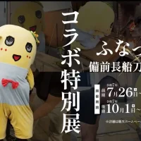 岡山のイベント情報：特別展「刀剣は人を救う〜ふなっしーの刀剣展〜」