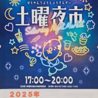 岡山のイベント情報：奉還町商店街 土曜夜市