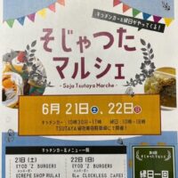 岡山のイベント情報：第４回 そじゃったマルシェ