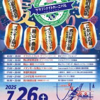 岡山のイベント情報：サタデーナイトカーニバル