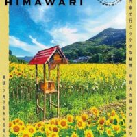 岡山のイベント情報：牟佐大久保ひまわりマルシェ