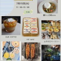 岡山のイベント情報：7月の小さな幸せ便 〜のんびり楽しい幸せ便〜