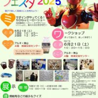 岡山のイベント情報：親子エコフェスタ 2025