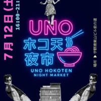 岡山のイベント情報：UNO ホコ天夜市