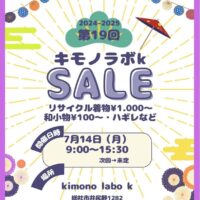 岡山のイベント情報：第19回 キモノラボk SALE