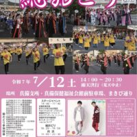 岡山のイベント情報：第16回真備・船穂総おどり