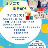 岡山のイベント情報：えいごであそぼう