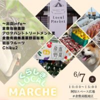 くらしきローカルマルシェ