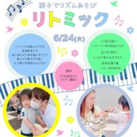 岡山のイベント情報：親子でリズムあそび リトミック