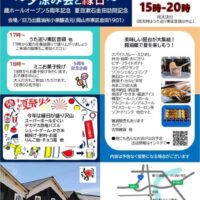 岡山のイベント情報：漱石ロードマルシェ～夕涼み会と縁日～