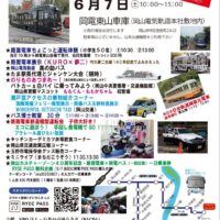 第２８回 路面電車まつり